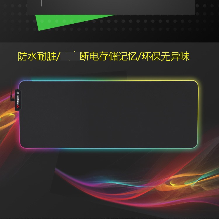 LED发光鼠标垫RGB定制跨境电商专供EABY亚马逊爆款USB游戏详情图1