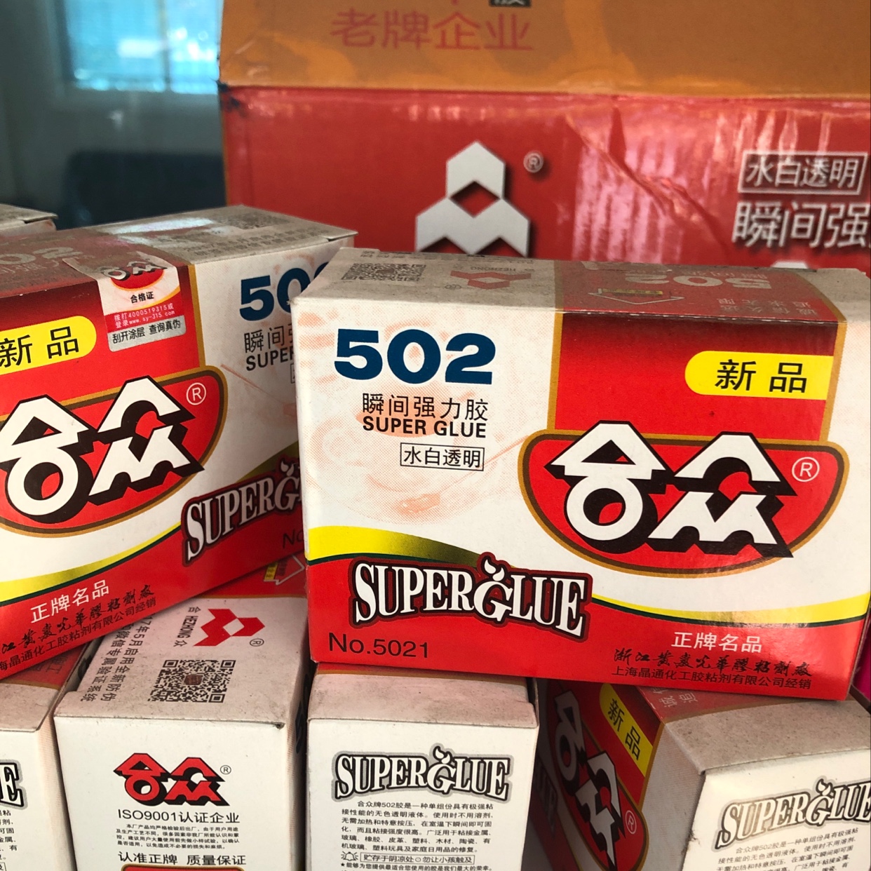 502瞬间强力胶