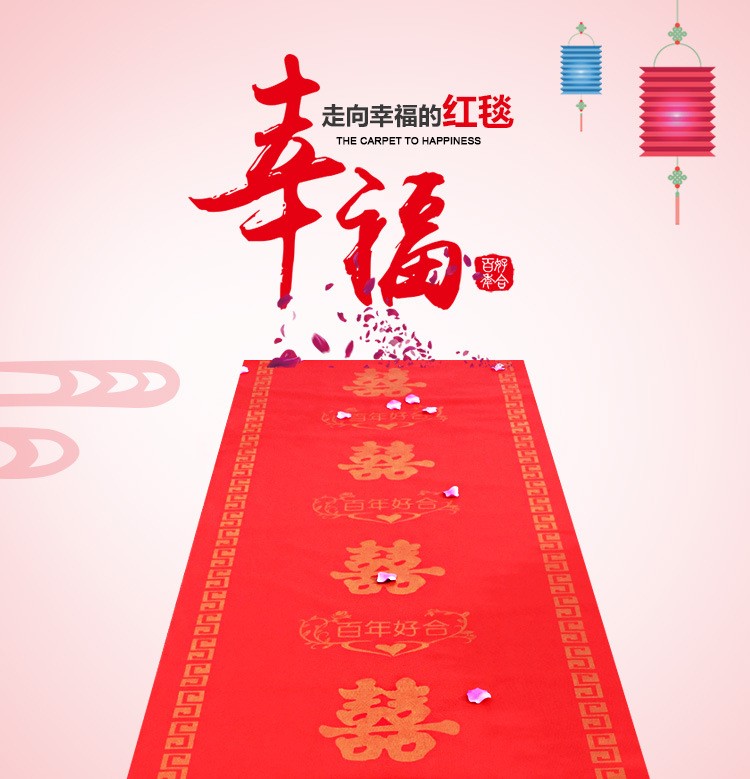 一次性红地毯结婚喜字印花无纺布红地毯婚庆步步有喜红地毯详情图1