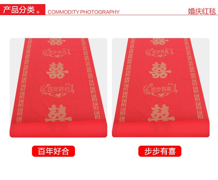 一次性红地毯结婚喜字印花无纺布红地毯婚庆步步有喜红地毯详情图2