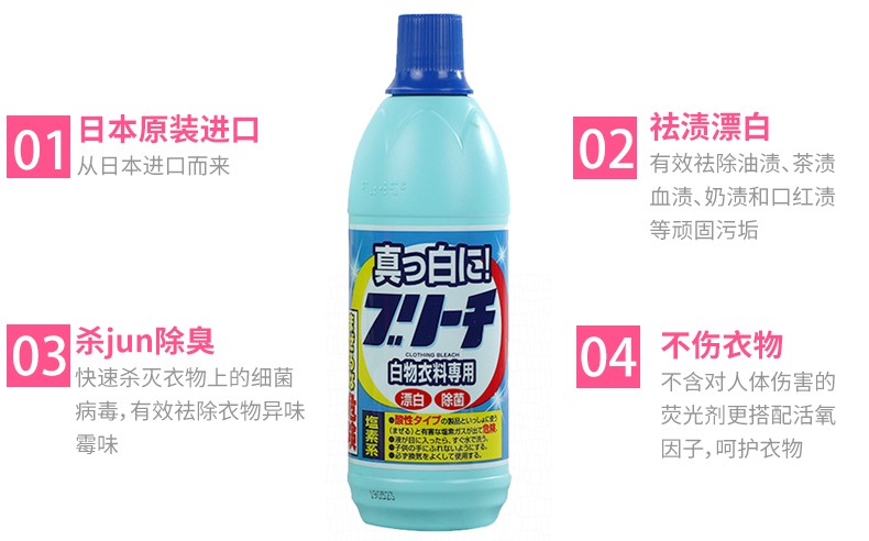 日本原装进口火箭白衣漂白剂白色衣物专用去污剂去黄增白剂漂白水详情图3