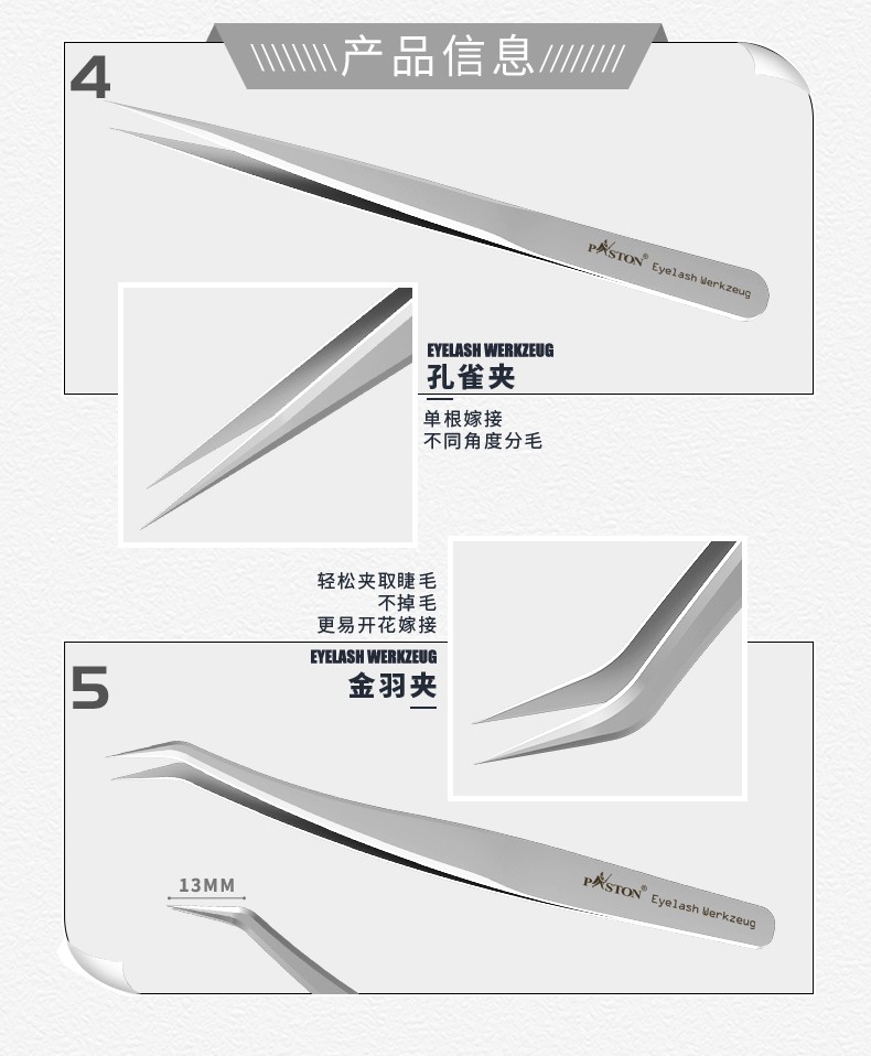 PASTON美睫镊子睫毛夹高精度自己嫁接睫毛套装专用金羽夹专业工具详情图4