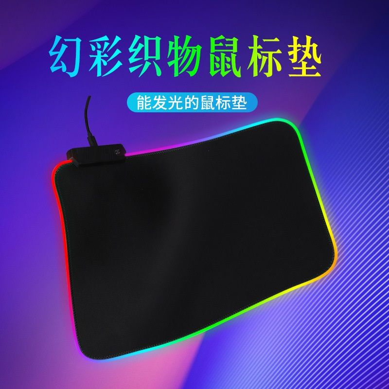 幻彩织物版发光鼠标垫软垫超大织物桌垫游戏RGB USB定制白底实物图