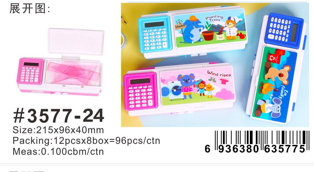 小灵精塑料文具盒3577-24