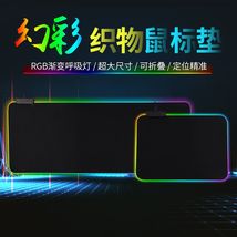 幻彩织物版发光鼠标垫软垫超大织物桌垫游戏RGB USB定制