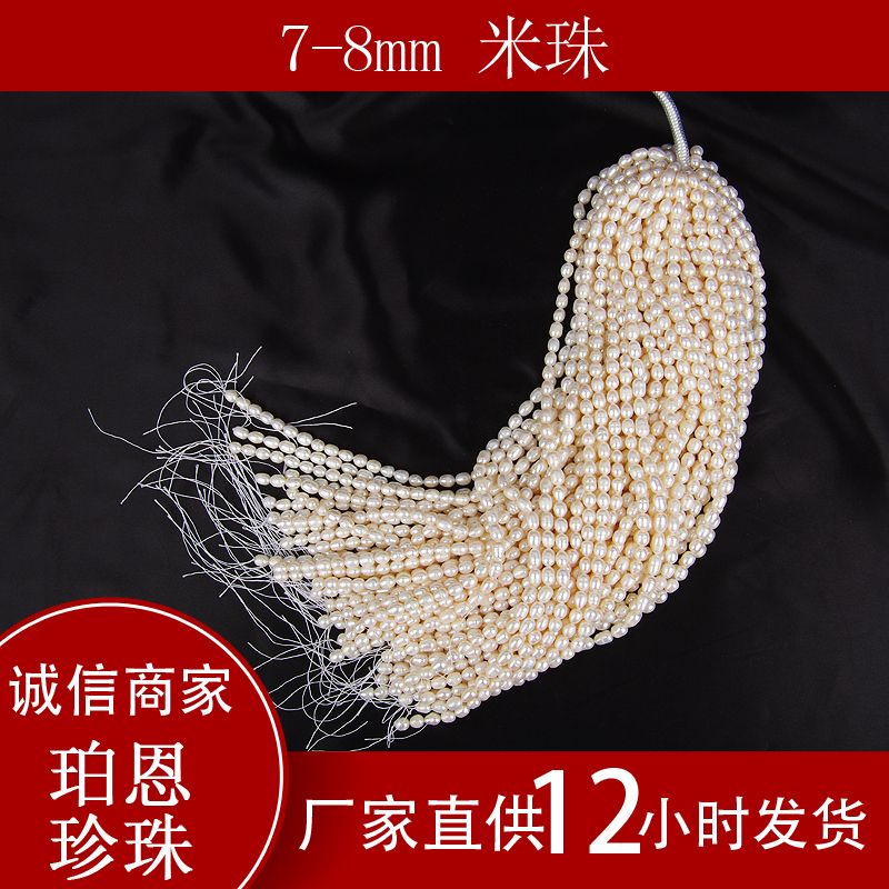 7-8Mm Rice Bead Necklace Rice Shaped Natural Freshwater Pearl Semi-Finished Material Diy Accessories Fashion Trend Bright Light