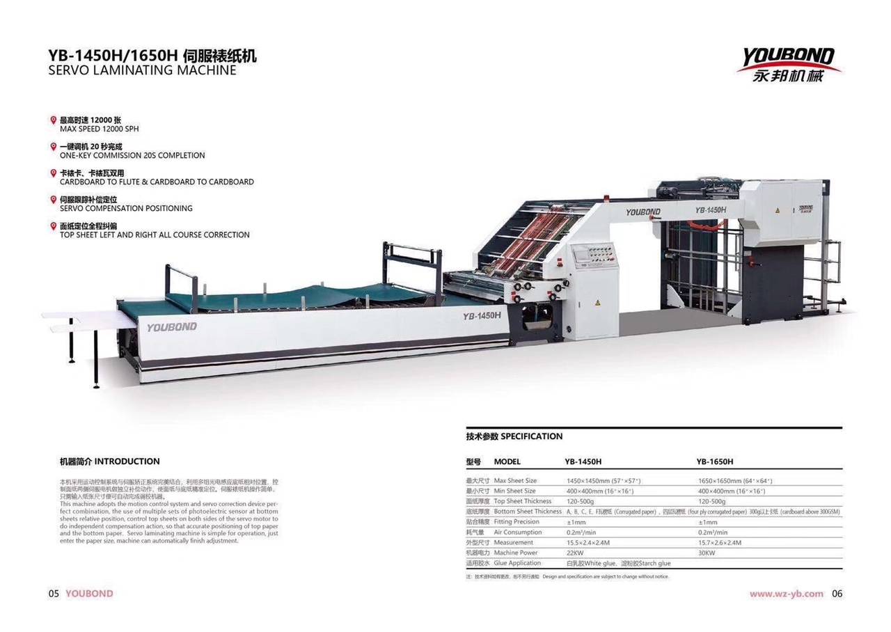 全自动1450型 1650型裱纸机 裱卡机 对裱机