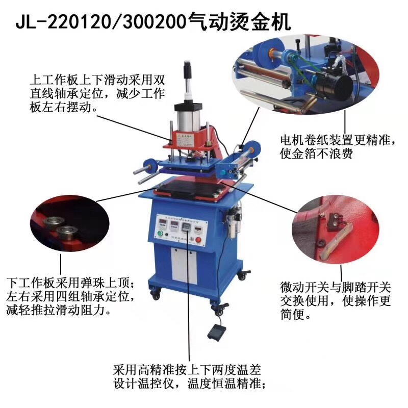 小型300X200型气动烫金机产品图