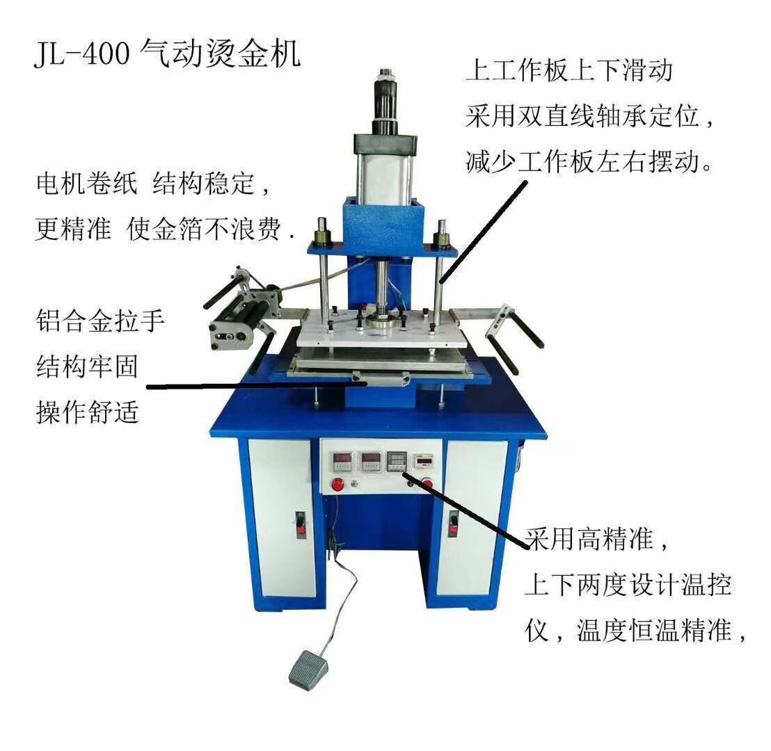 小型300X200型气动烫金机白底实物图