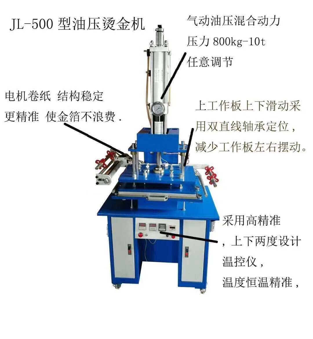 气缸 增压 压力可以调节 500X350 气动烫金机