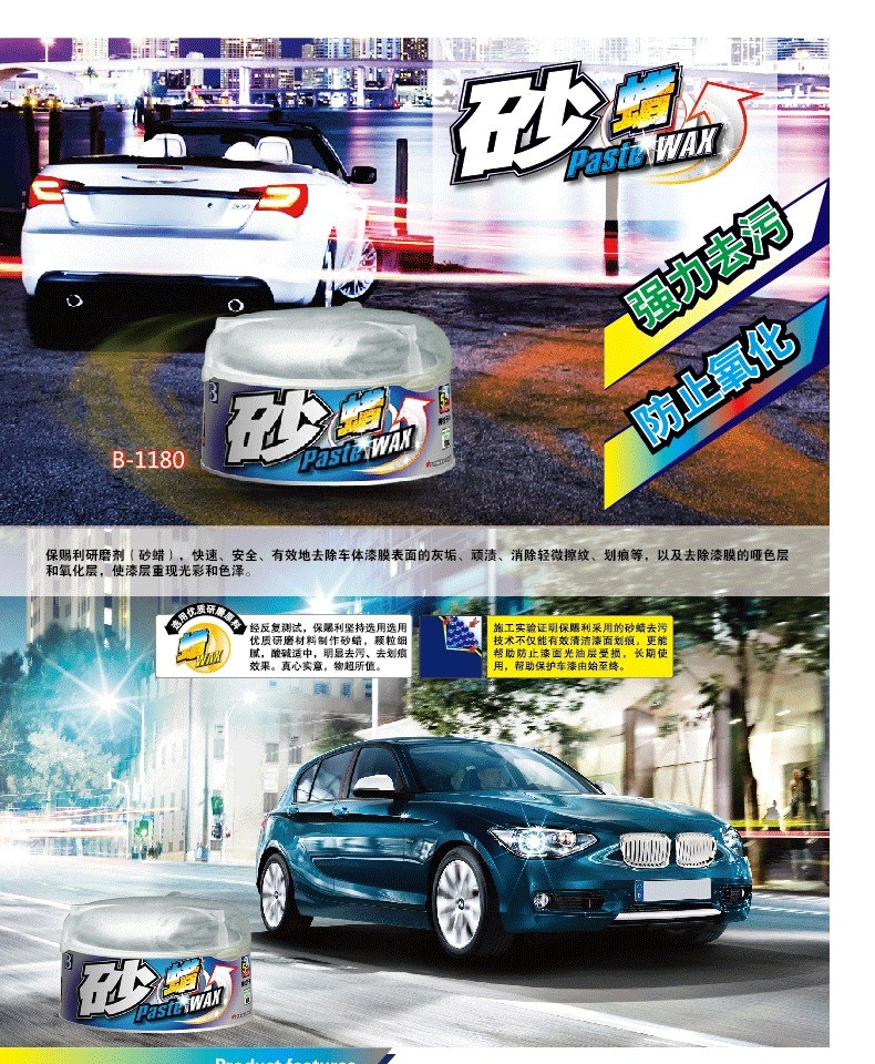 B-1180 protective sand wax polishing, stain removal, polishing, scratch repair, depth white car fine wax maintenance wonder detail image 1