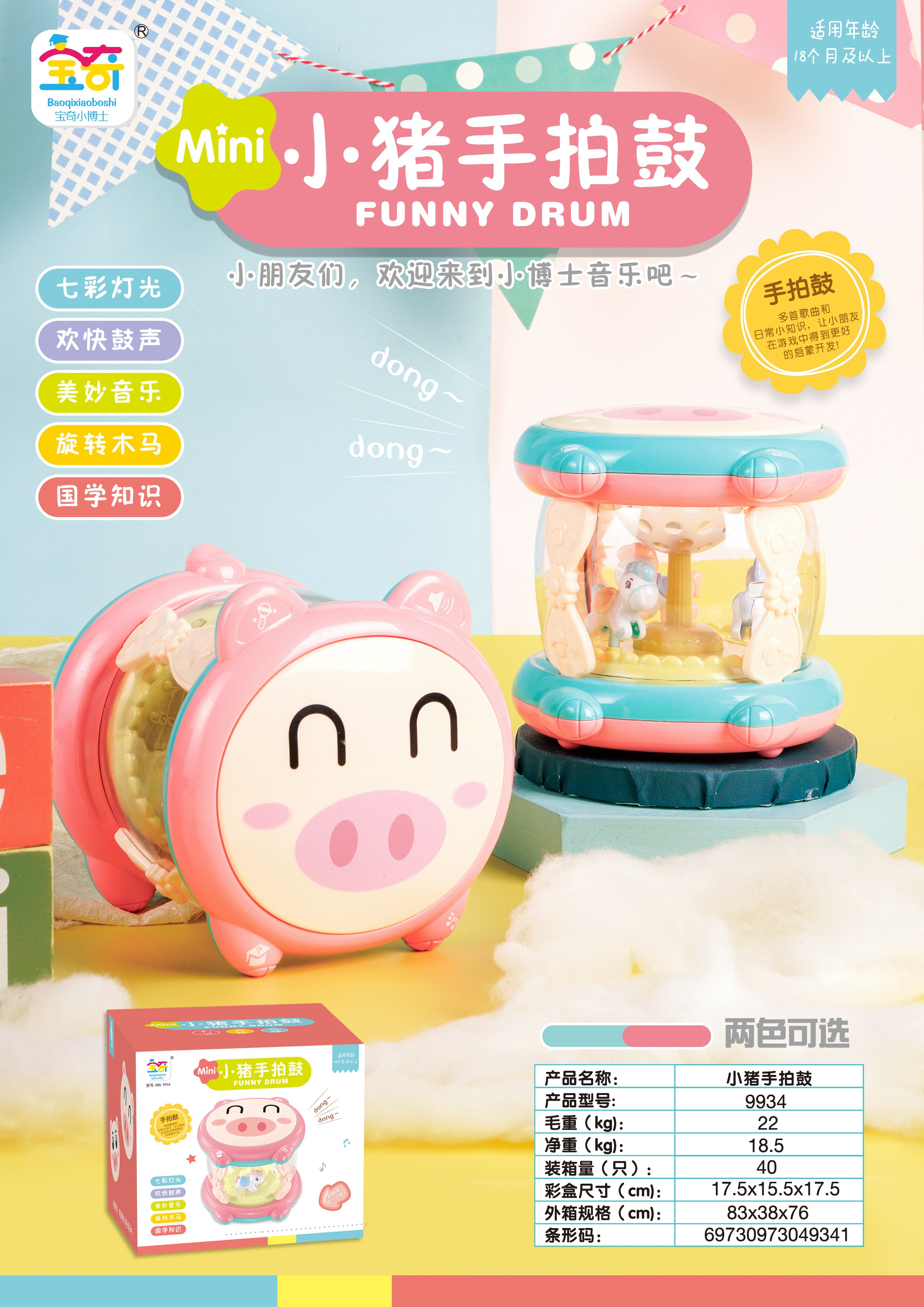 多功能益智小猪手拍鼓详情1