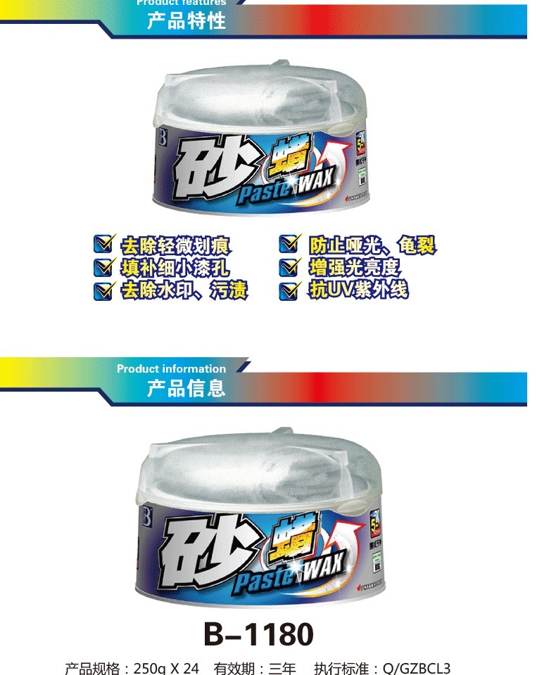 B-1180 protective sand wax polishing, stain removal, polishing, scratch repair, depth white car fine wax maintenance wonder detail image 2