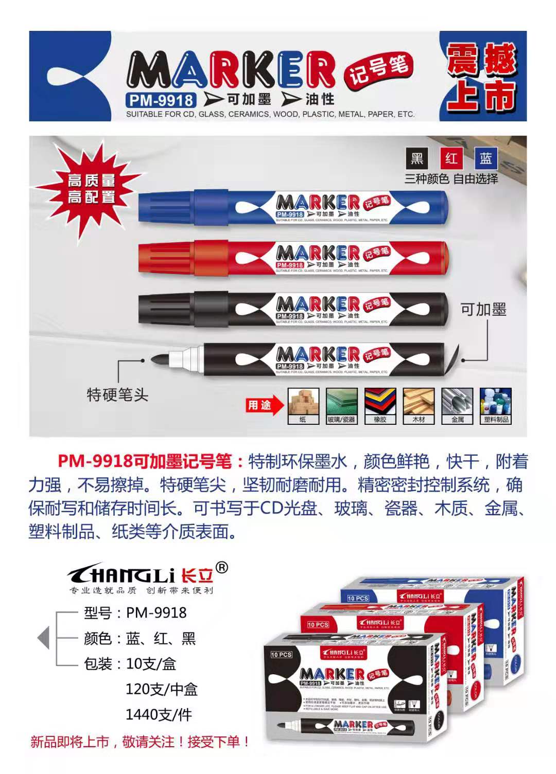 长立PM-9918黑色可加墨记号笔学习办公用品