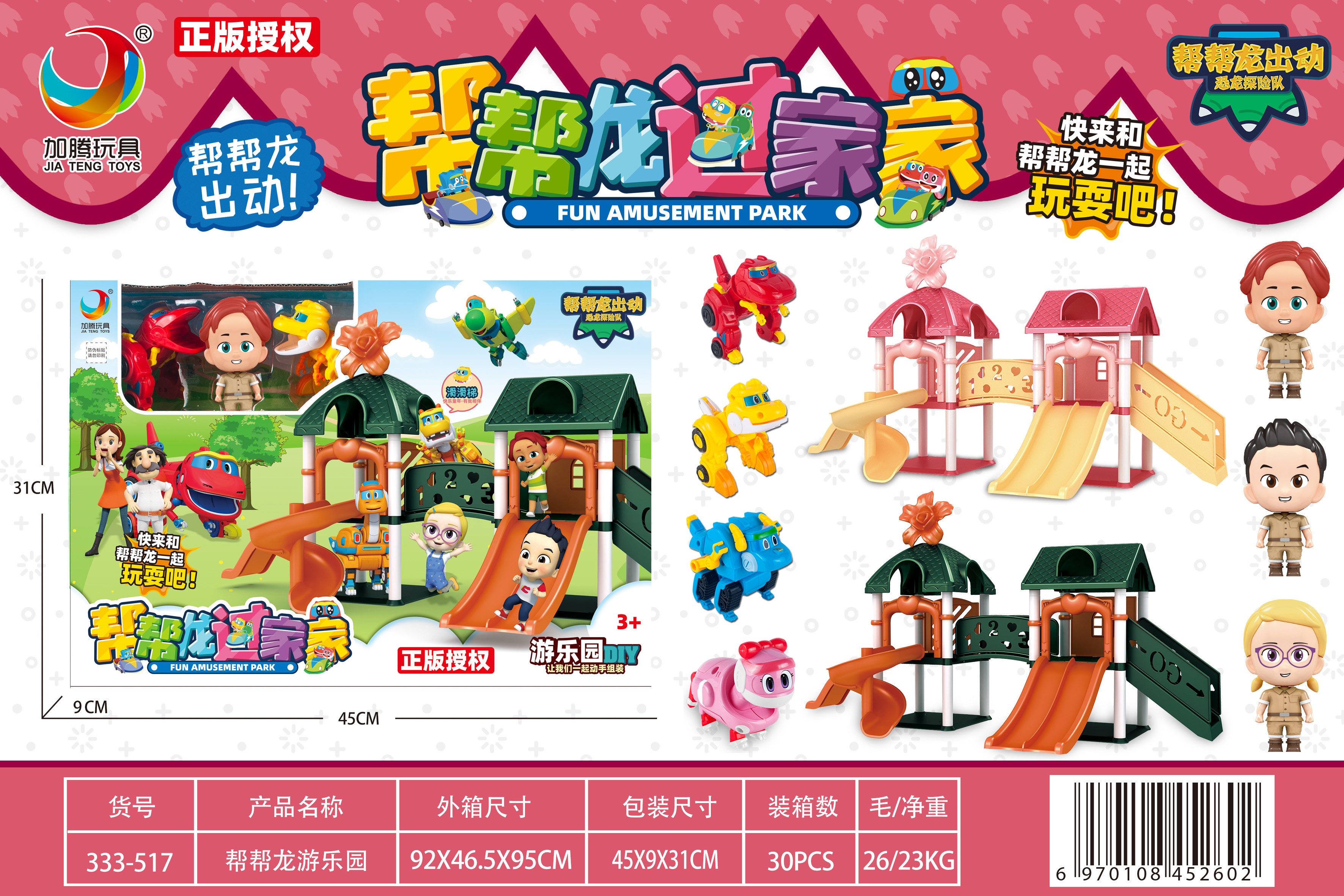 帮帮龙过家家游乐园积木详情1