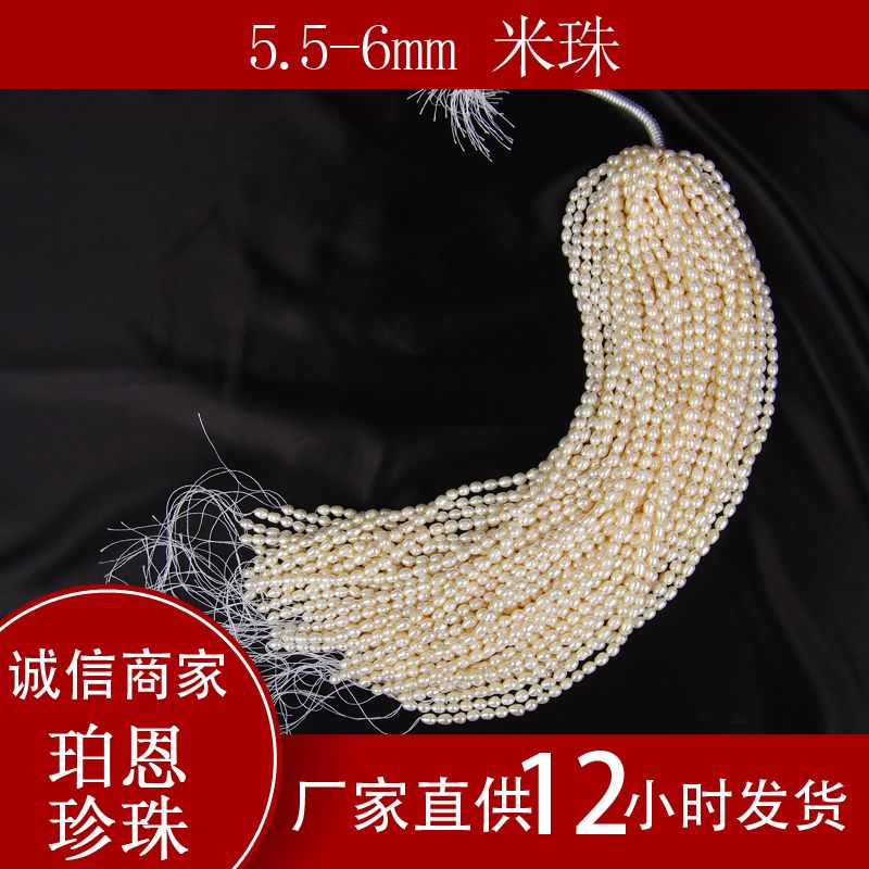 5.5-6Mm Rice Bead Rice Necklace Natural Freshwater Pearl Semi-Finished Material Diy Accessories Fashion Trend