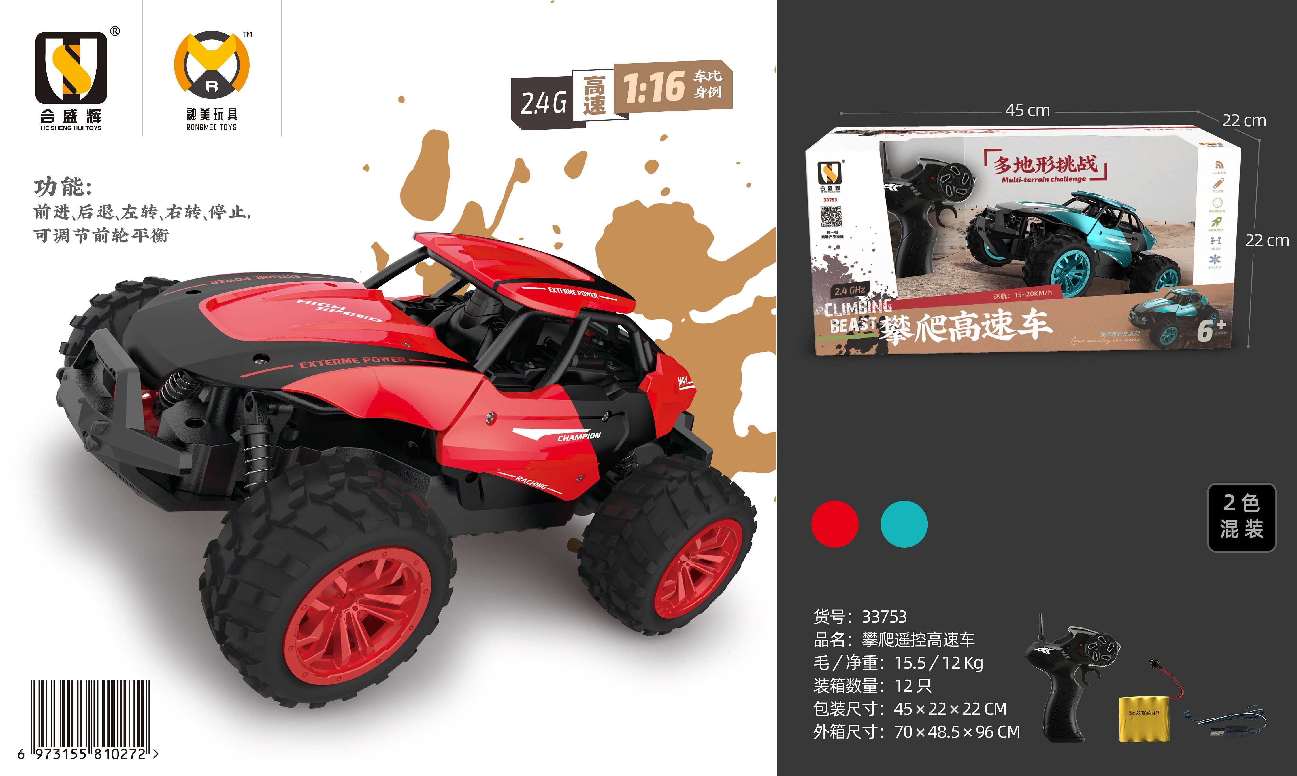 Two-color mixed climbing remote control high-speed vehicle detail image 1