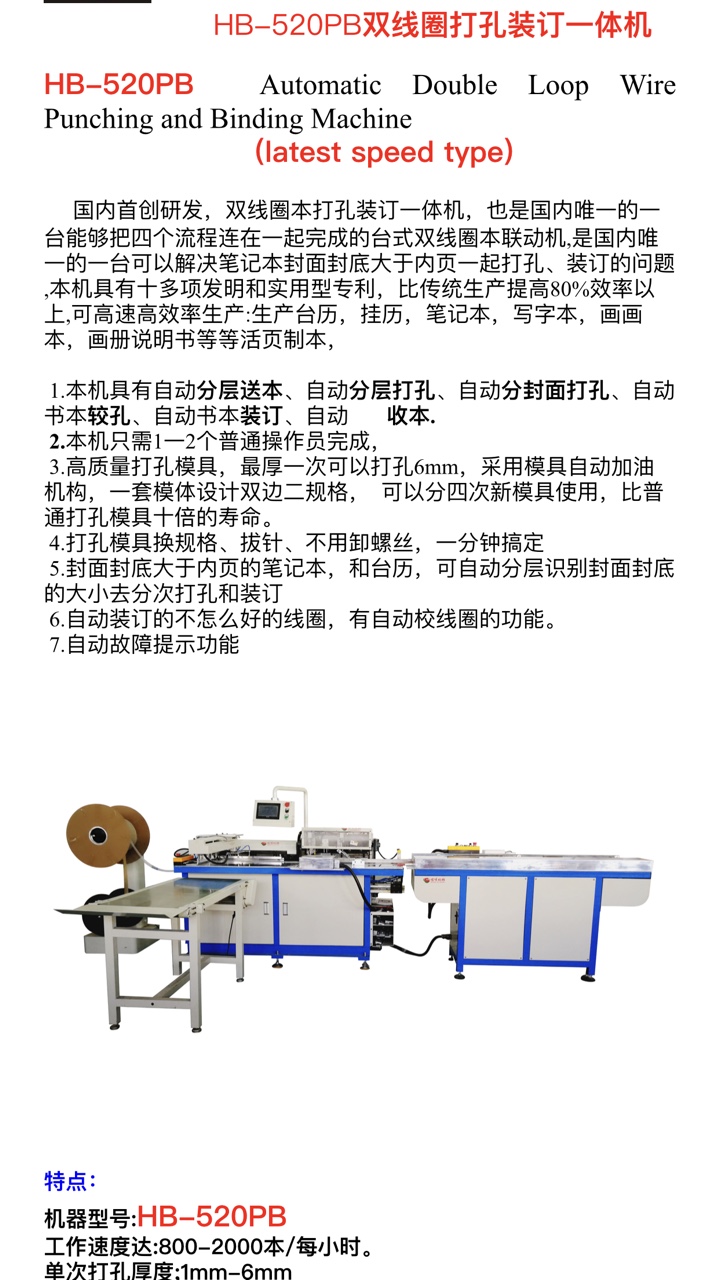 全自动线圈笔记本装订机