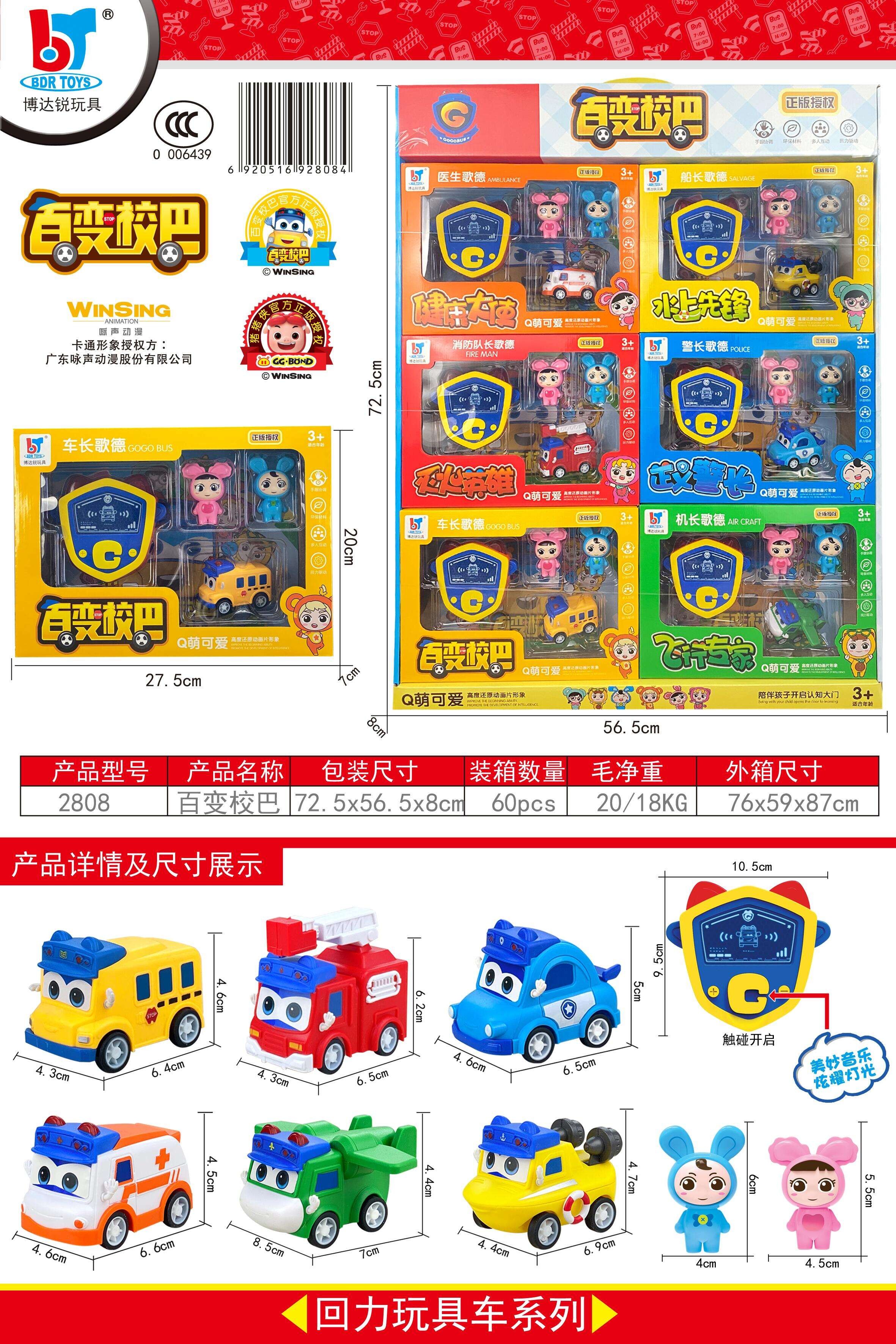 多款混装益智百变校巴--正版授权详情1