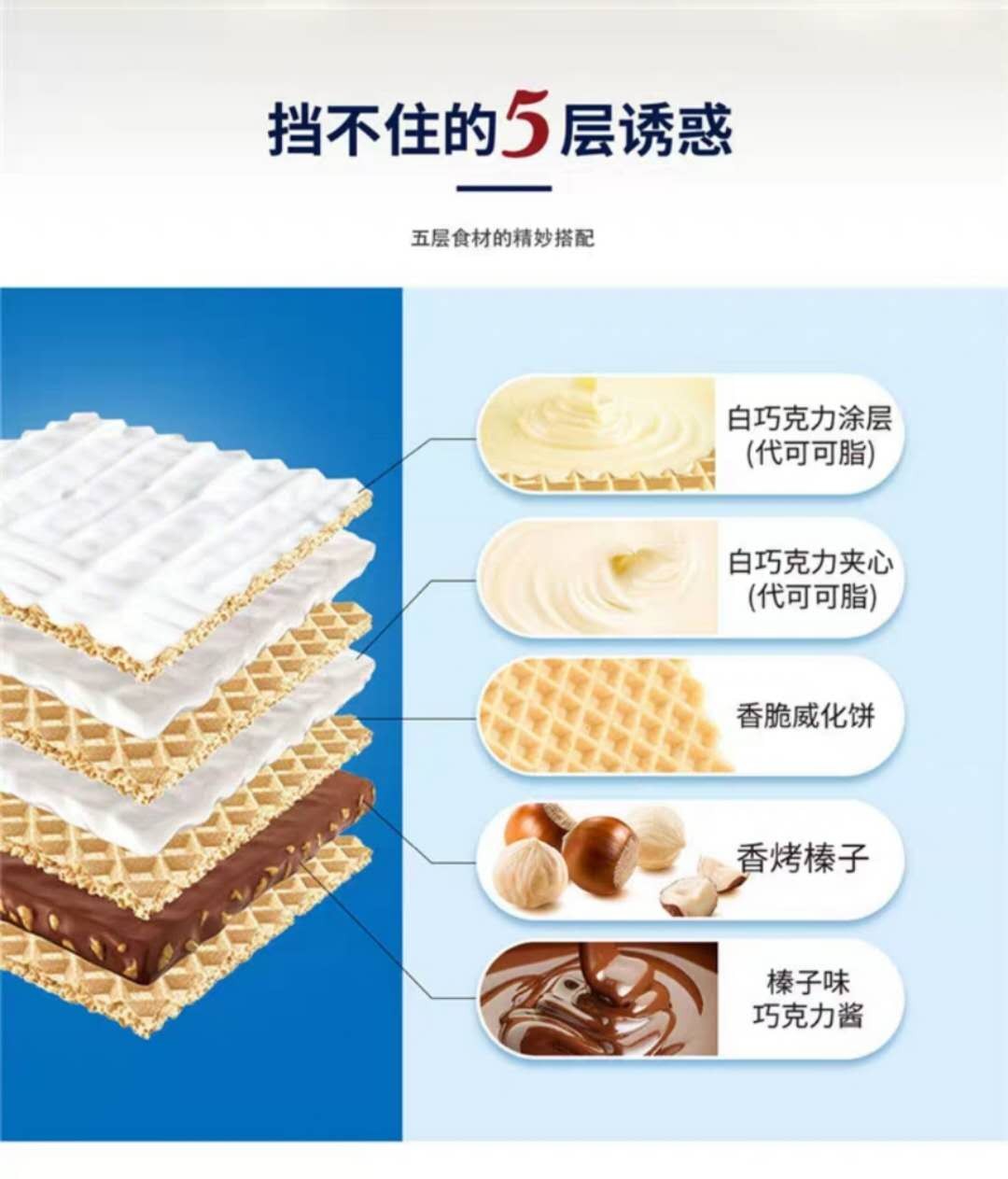 巧倍氏榛子巧克力味威化饼干详情图3