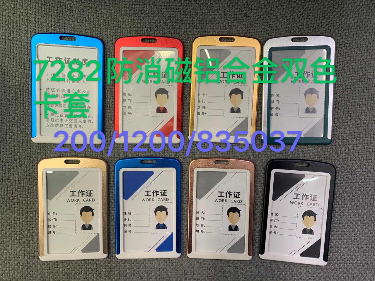 7282防消磁铝合金双色卡套。