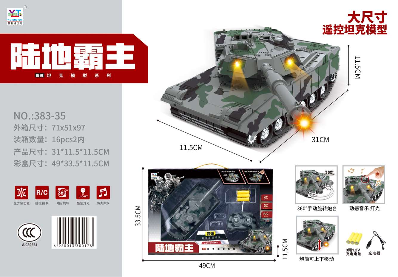遥控坦克车玩具