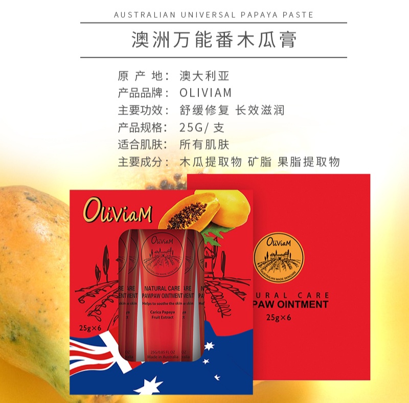 澳大利亚新西兰Oliviam/澳莉维亚 澳洲原装进口木瓜膏25g详情图2