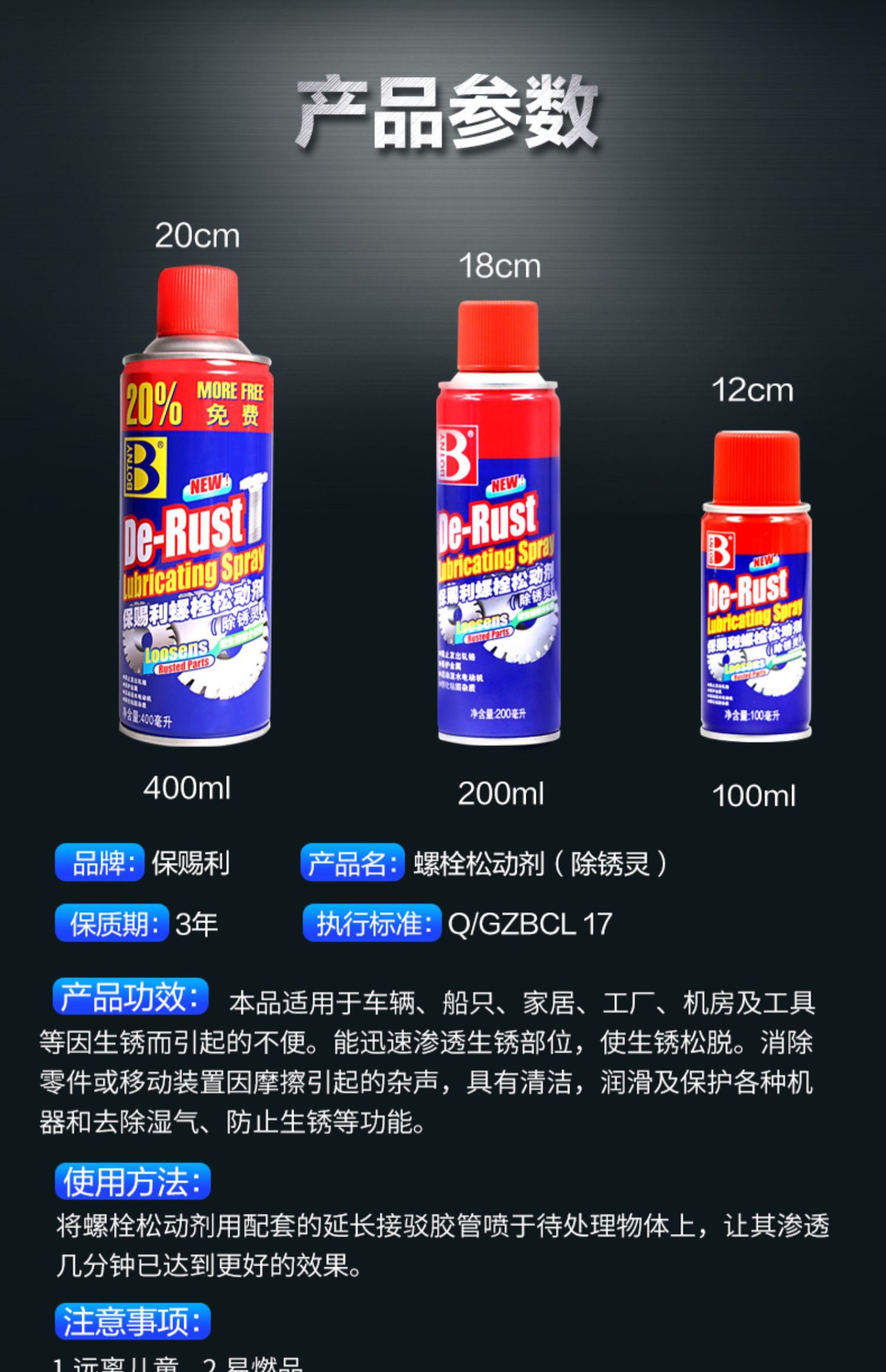 B-1165除锈剂喷防锈油润滑金属去锈除铁锈生锈快速螺丝清洁清洗神器万能详情图6