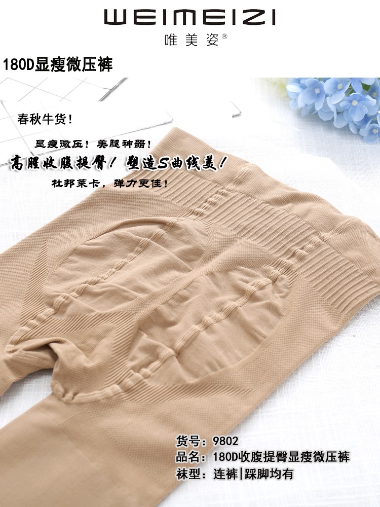 180D锦纶女式收腹提臀女式春秋冬打底裤袜,踩脚裤袜连裤袜子详情7