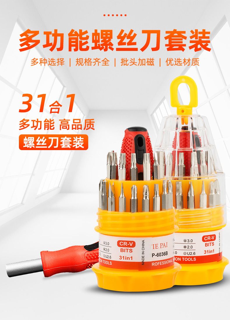 31pc宝塔型多功能螺丝刀 起子工具套装电脑手动拆机维修工具