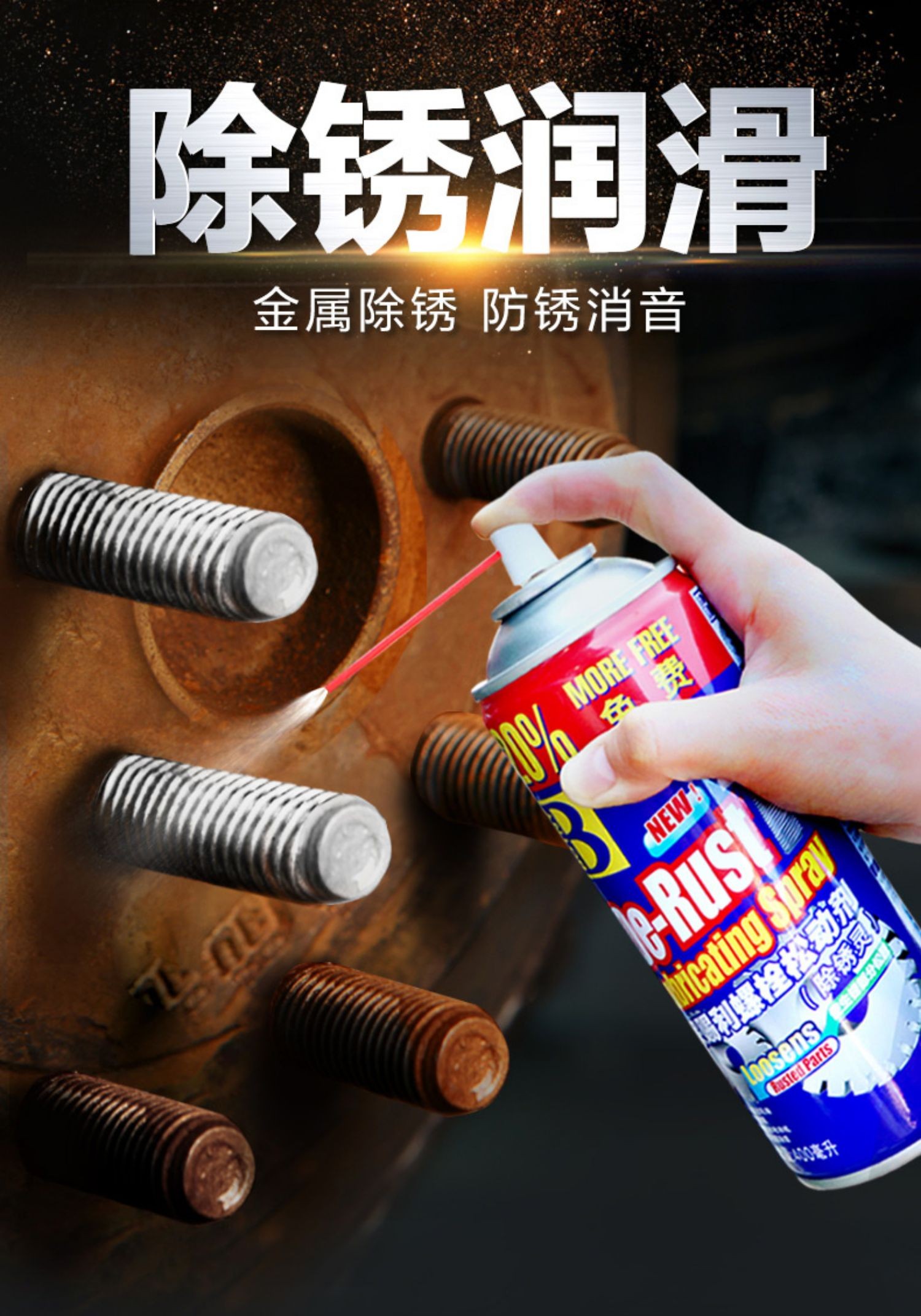 B-1165除锈剂喷防锈油润滑金属去锈除铁锈生锈快速螺丝清洁清洗神器万能详情图16