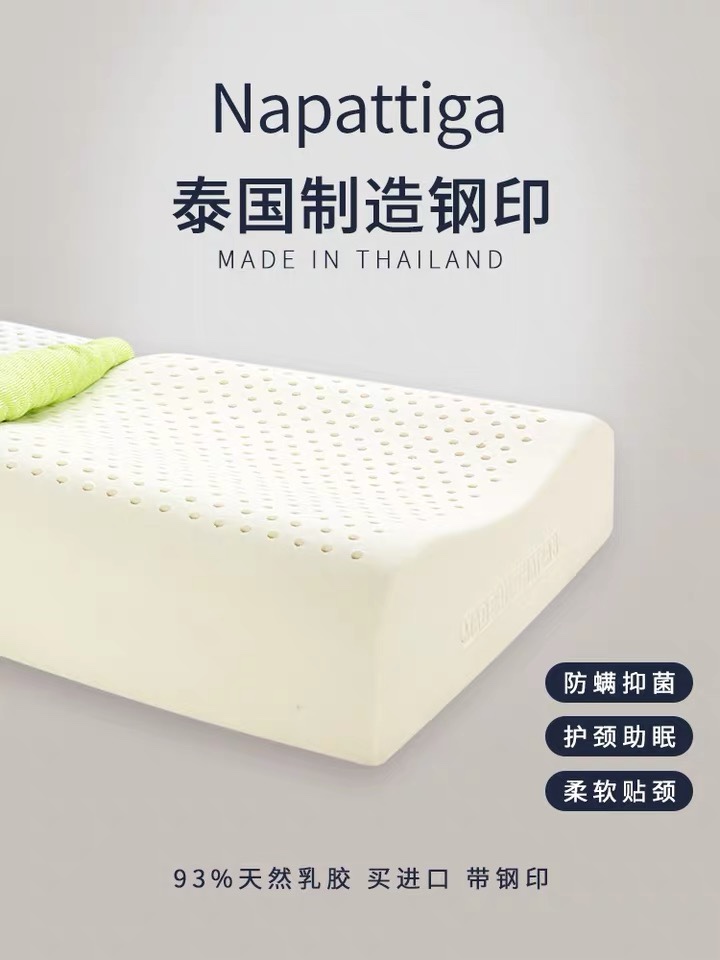 napattiga乳胶枕头护颈泰国原装进口天然橡胶枕高低无颗粒详情图4