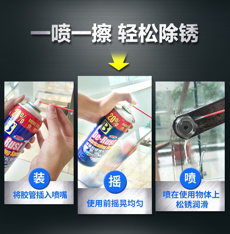 B-1165除锈剂喷防锈油润滑金属去锈除铁锈生锈快速螺丝清洁清洗神器万能详情图7