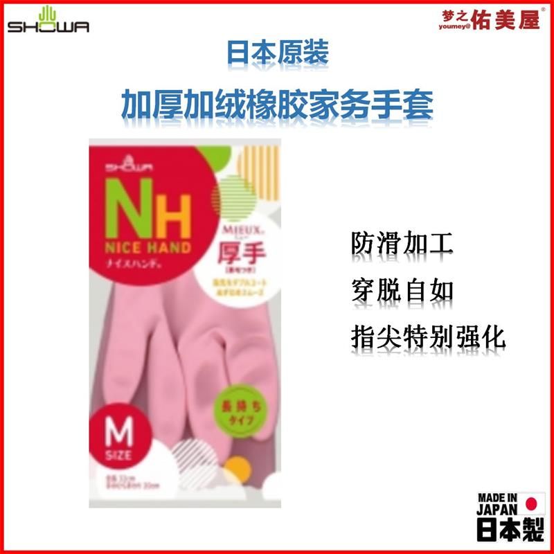 日本原装进口SHOWR家用手套加厚加绒橡胶手套家务清洁打扫卫生用M号红色