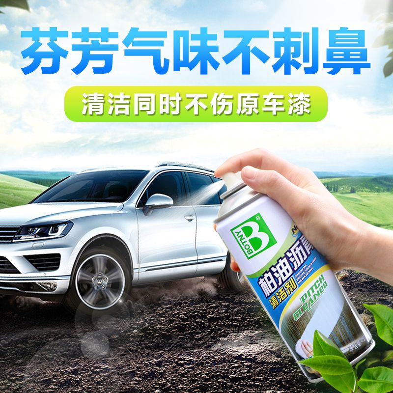 B-1108 Baocaili Automotive Tar Cleaner, A Powerful All-Purpose Spray For Removing Oil From Parking Pads And Asphalt, Is Designed For Car Cleaning