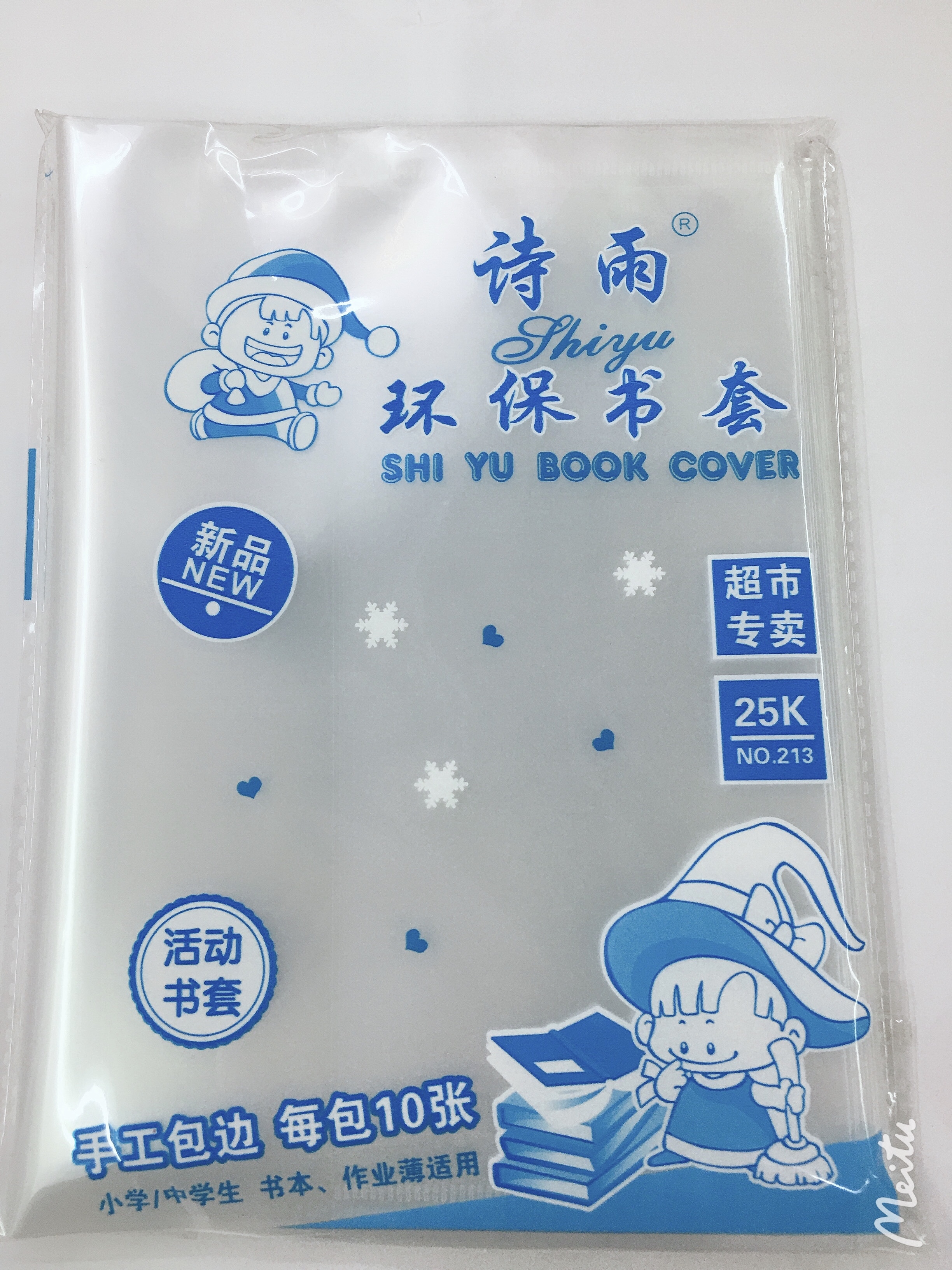 诗雨环保防滑书套，可以重复使用.岁套随用.可回收♻产品图