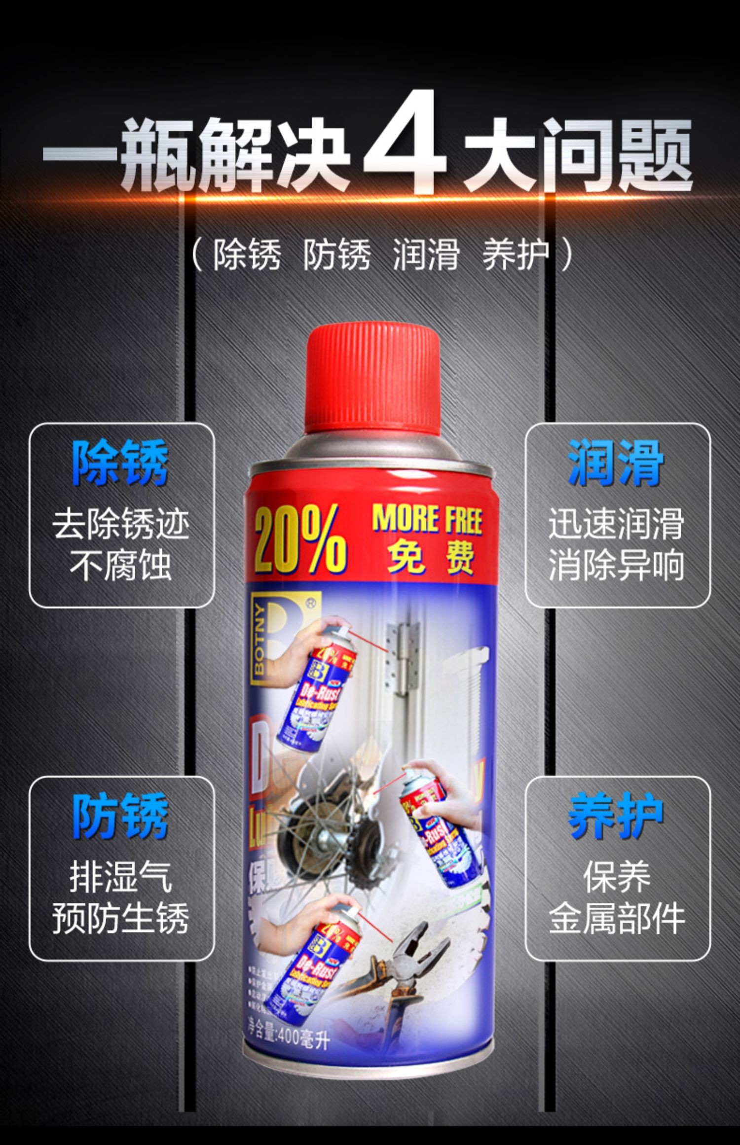 B-1165除锈剂喷防锈油润滑金属去锈除铁锈生锈快速螺丝清洁清洗神器万能详情图15