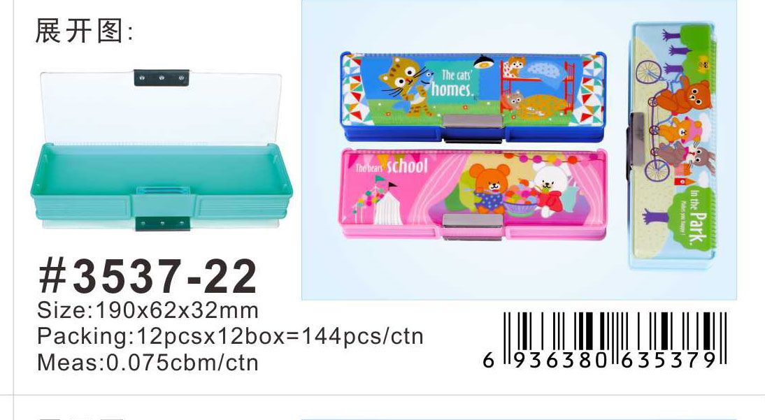 小灵精塑料文具盒3537-22