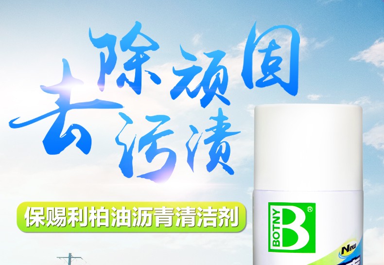 B-1108 Baocaili Automotive Tar Cleaner, A Powerful All-Purpose Spray For Removing Oil From Parking Pads And Asphalt, Is Designed For Car Cleaning full figure