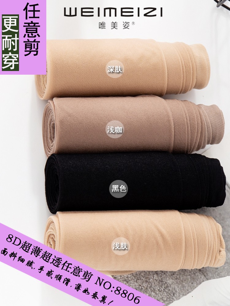 唯美姿8D超薄超透任意剪面膜女丝袜裤袜不勾丝任意裁厂家批发现货详情6