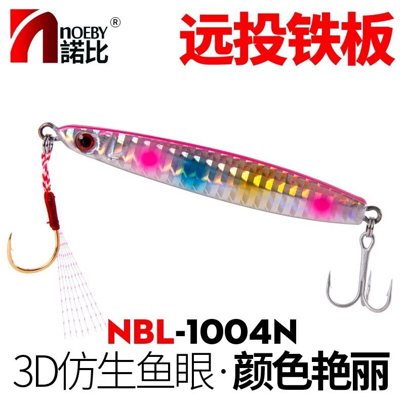 Nobiluya far cast iron plate 30g/ 40g far cast lead bait sea fishing freshwater perch warped mouth Spanish mackerel glitter bait