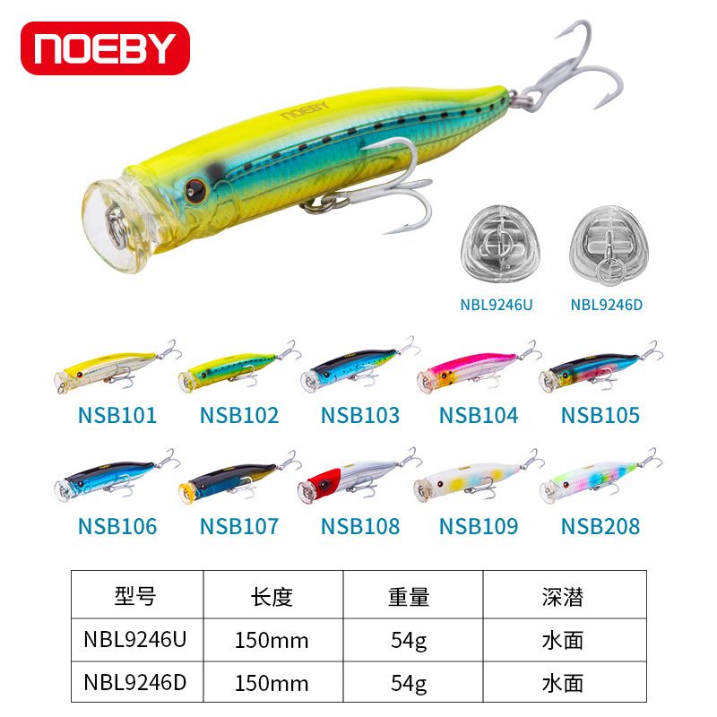 NOEBY/ Nobibo crawl trade Popperlure hard bait gold lance Luyna bait