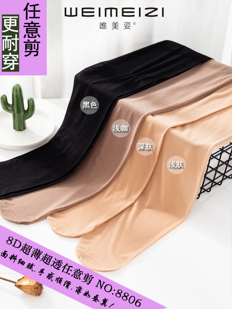 唯美姿8D超薄超透任意剪面膜女丝袜裤袜不勾丝任意裁厂家批发现货详情3