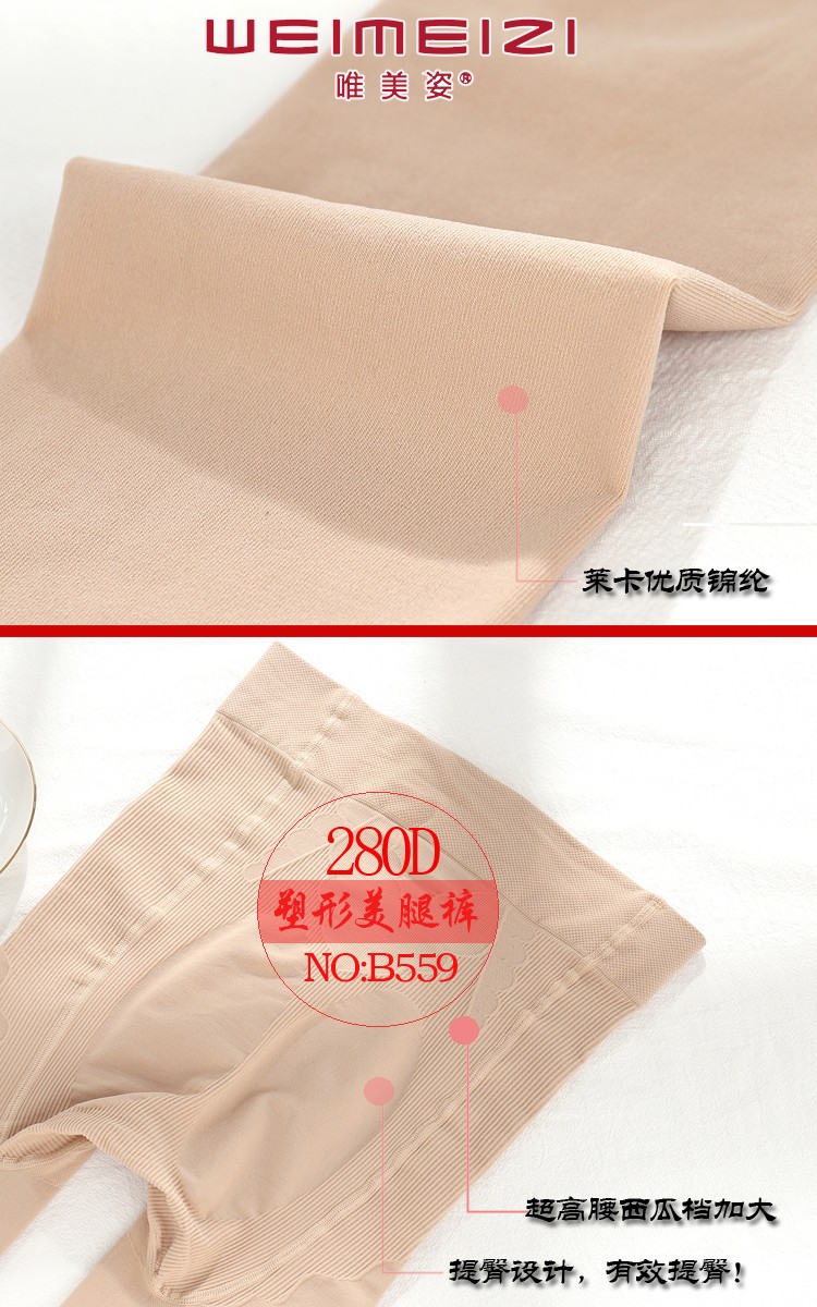 唯美姿280D锦纶面膜春秋款女式连裤袜打底袜厂家批发现货详情图5