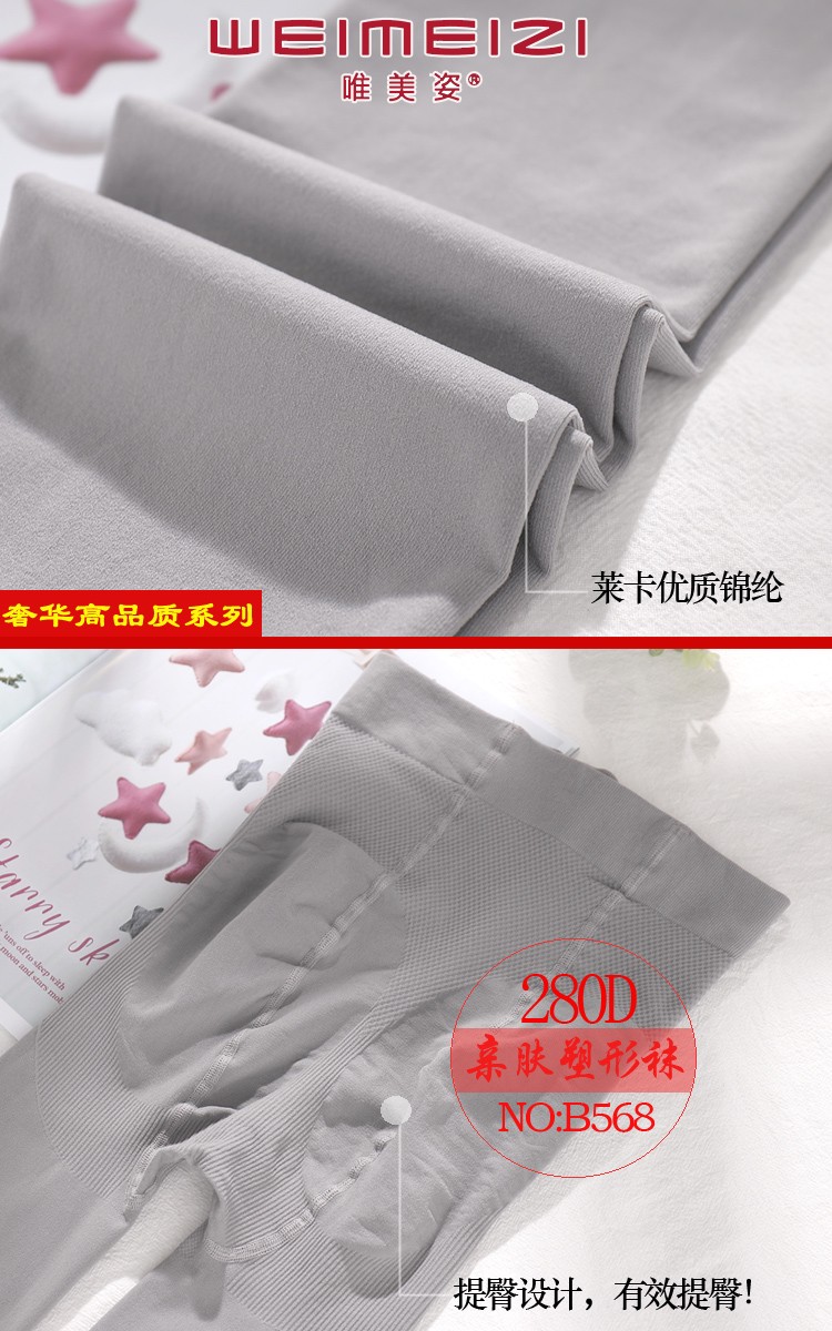 唯美姿280D锦纶亲肤塑形连裤袜春秋款打底袜厂家批发现货详情图5