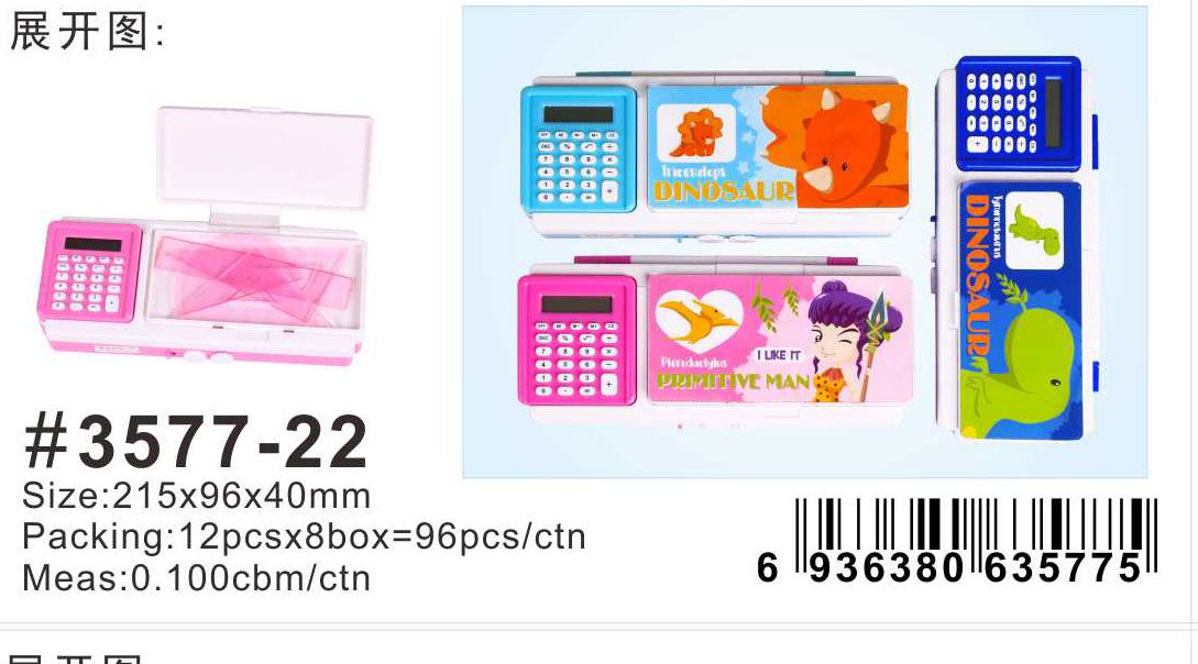 小灵精塑料文具盒3577-22