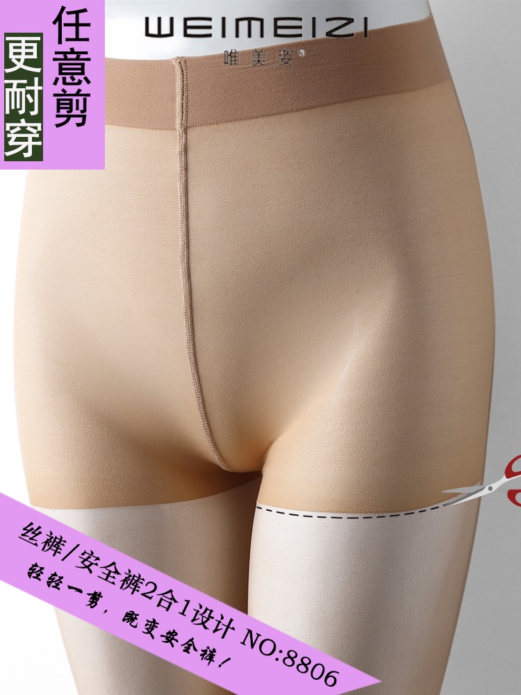 唯美姿8D超薄超透任意剪面膜女丝袜裤袜不勾丝任意裁厂家批发现货详情4