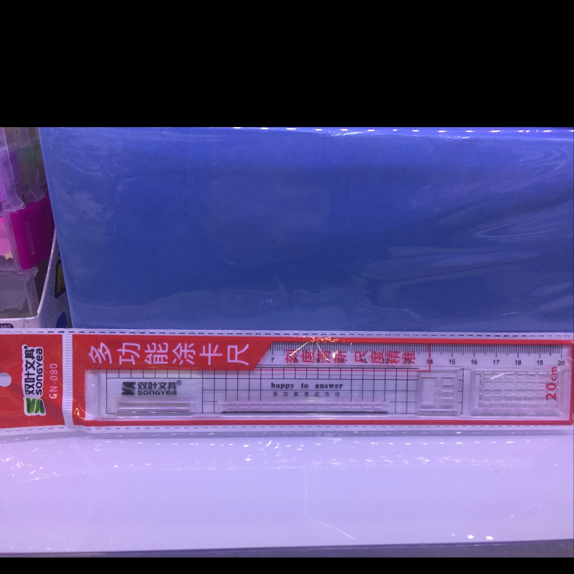 20尺子