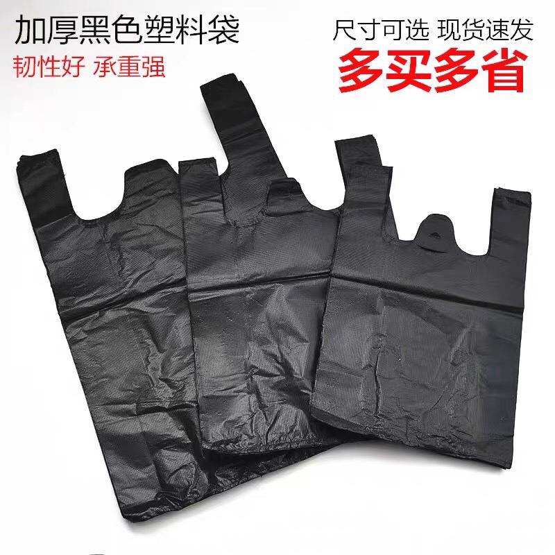垃圾袋超市商场购物袋手提家用黑色垃圾袋一次性背心塑料袋细节图