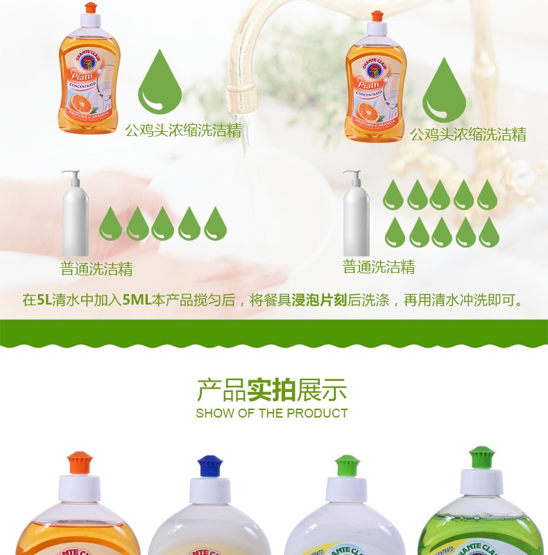 大公鸡 浓缩洗洁精 石榴香型/马赛香/柠檬香/香橙香 500ml详情图8
